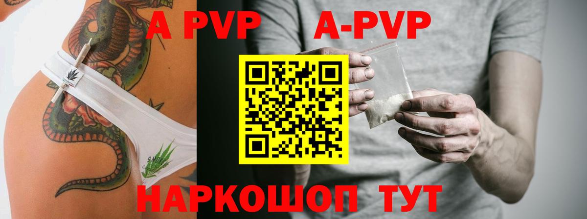 A-PVP VHQ  А ПВП Соль  купить наркоту  Воркута  Вход с VPN  APVP Соль 