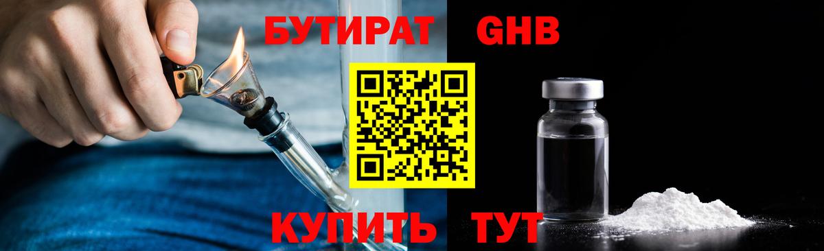 Бутират GHB  Вход с VPN  Бутират  Воркута 