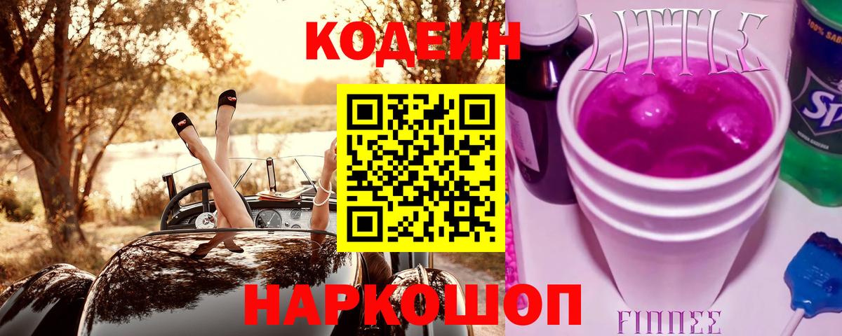 Воркута  Кодеин напиток Lean (лин)  Вход с VPN  Кодеин напиток Lean (лин) 