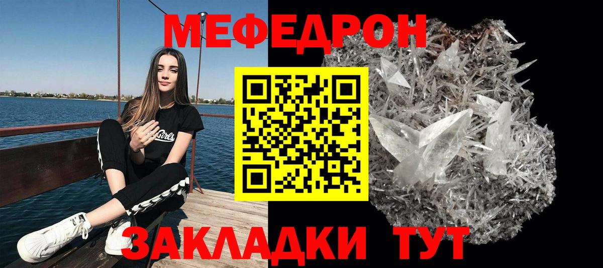 Мефедрон кристаллы Воркута